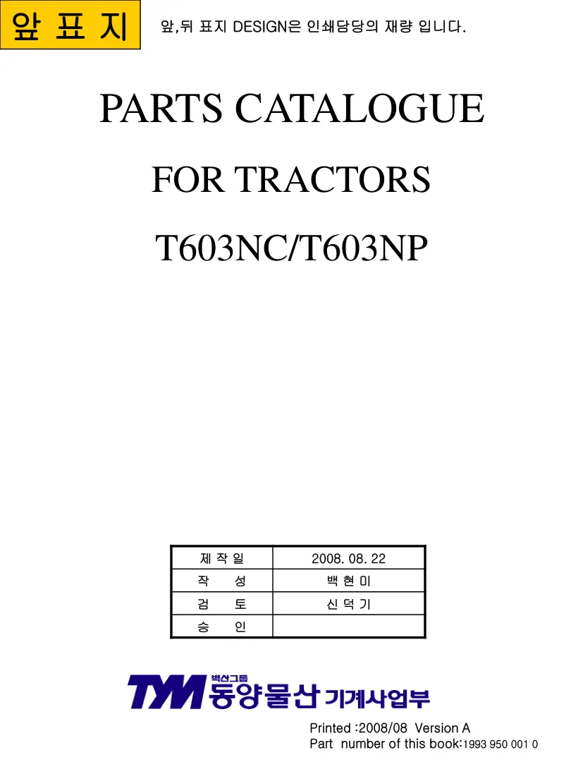 TYM Tractor T603NC T603NP T603 Parts Manual preview page 1